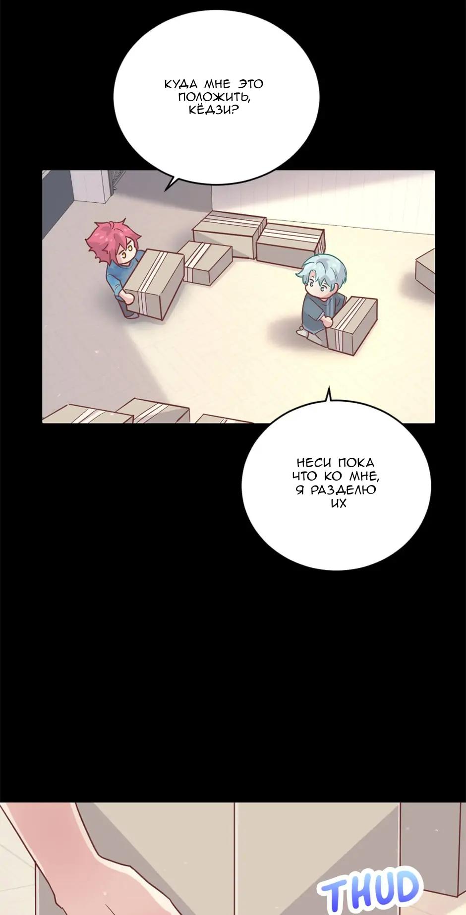 Манга Лис в моей постели - Глава 49 Страница 6