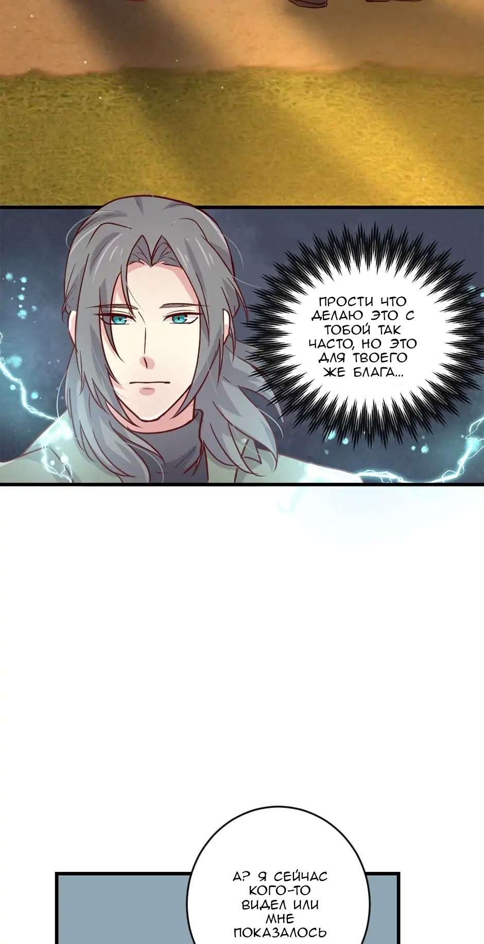 Манга Лис в моей постели - Глава 49 Страница 46