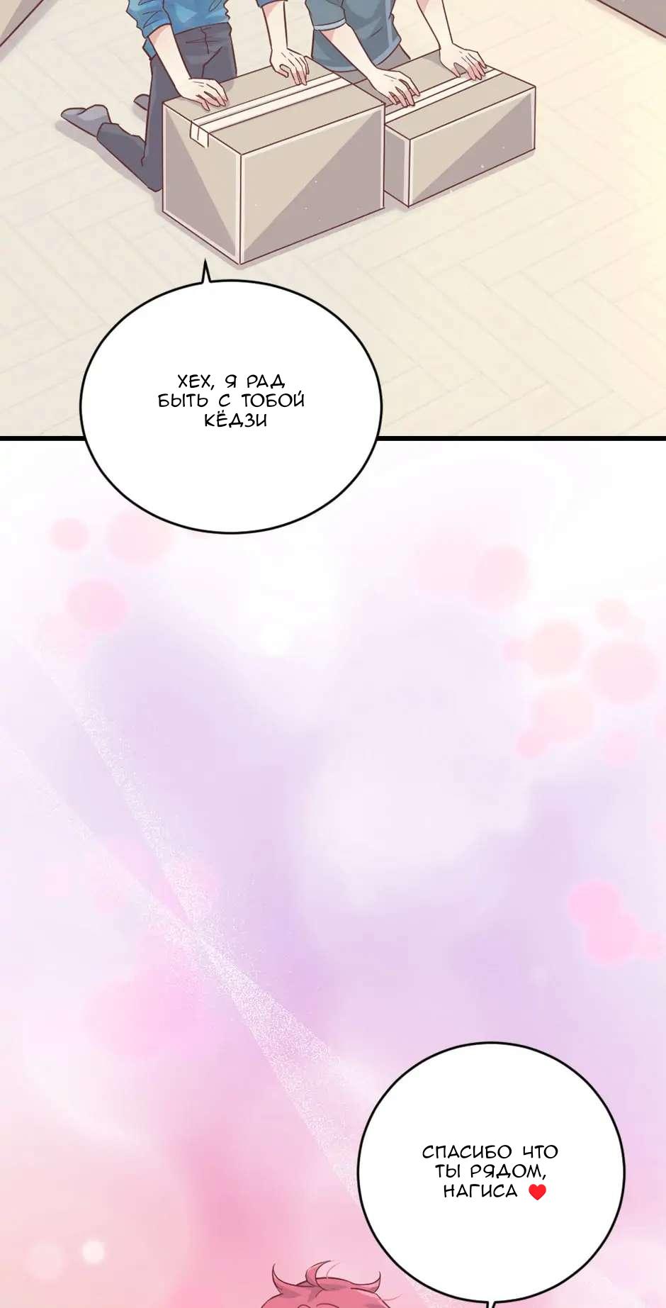 Манга Лис в моей постели - Глава 49 Страница 8