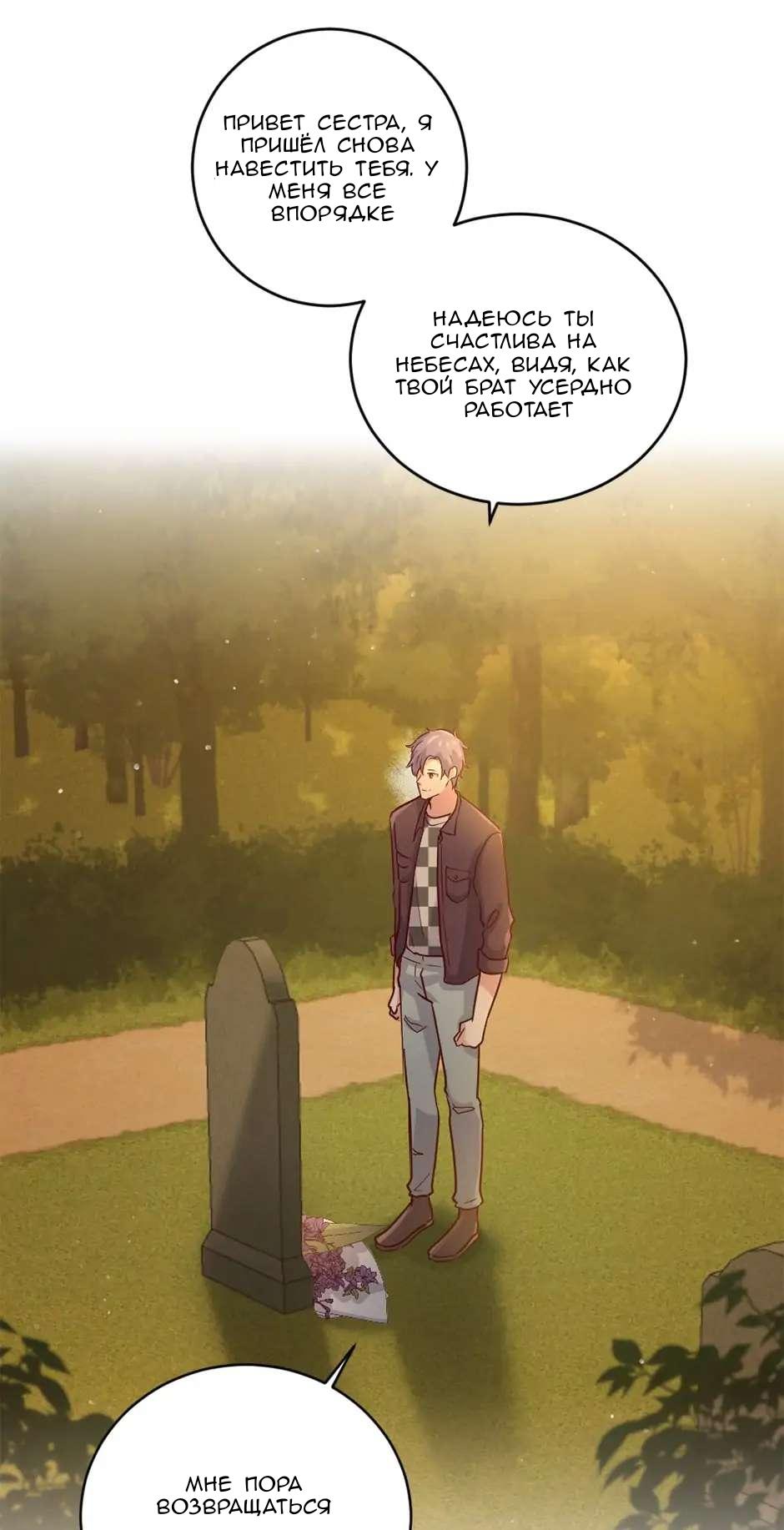 Манга Лис в моей постели - Глава 49 Страница 42