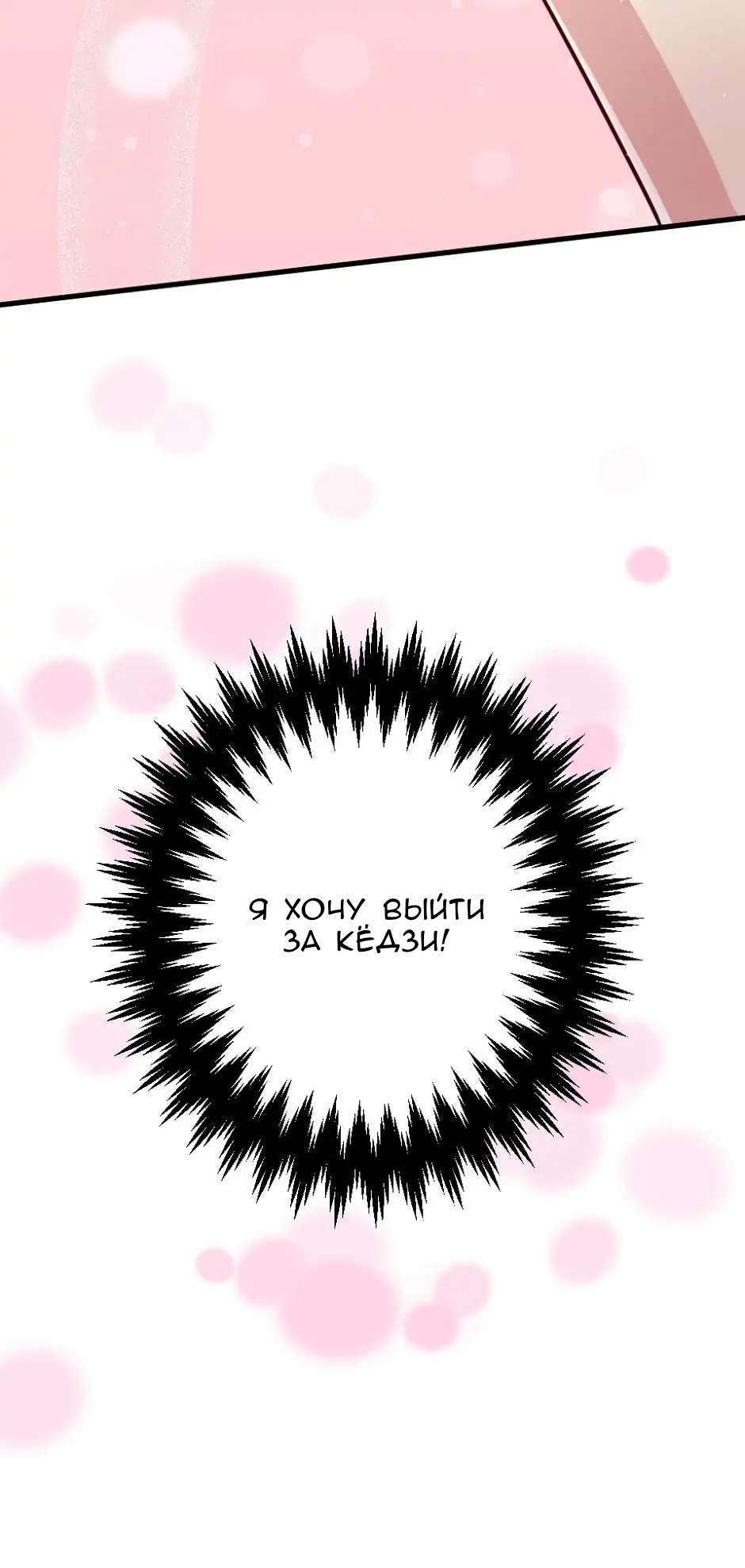 Манга Лис в моей постели - Глава 49 Страница 55