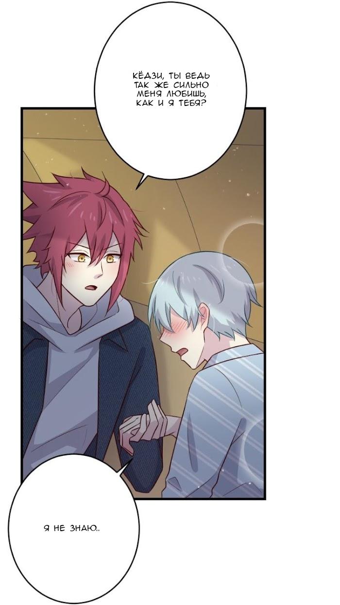 Манга Лис в моей постели - Глава 48 Страница 29