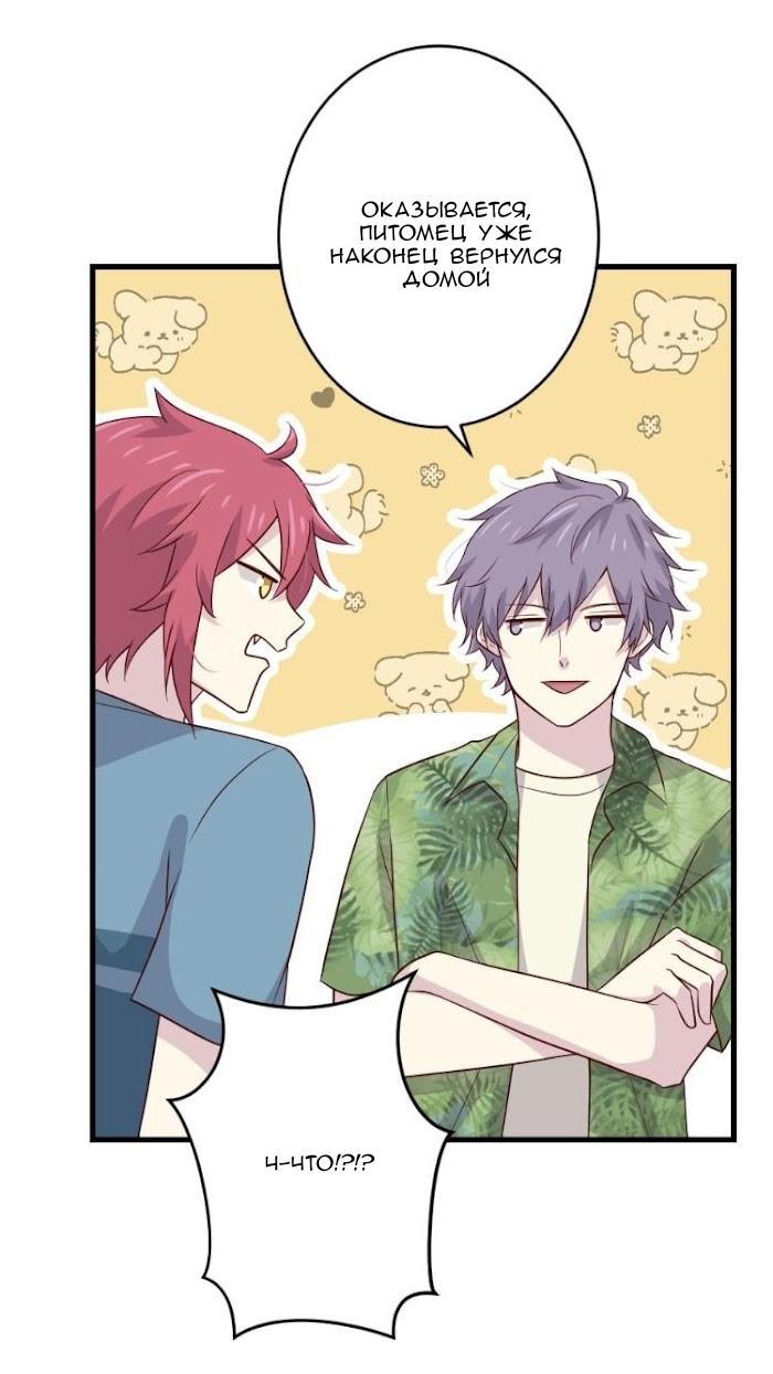 Манга Лис в моей постели - Глава 48 Страница 49