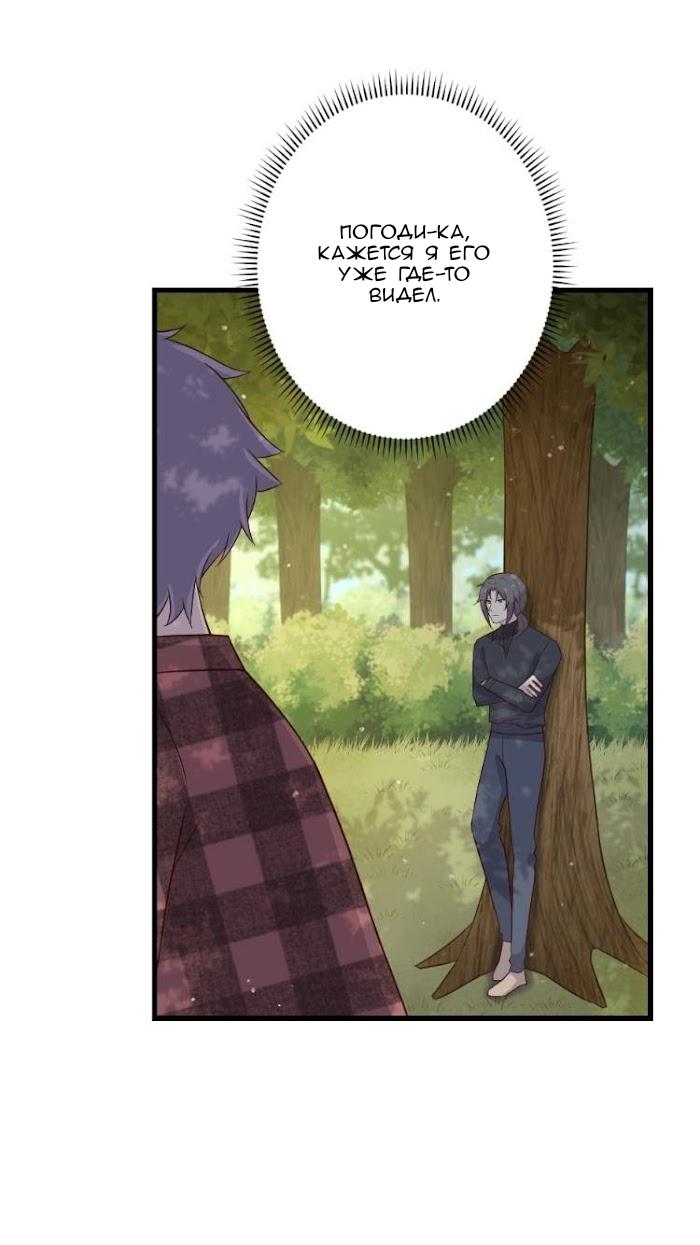 Манга Лис в моей постели - Глава 48 Страница 39