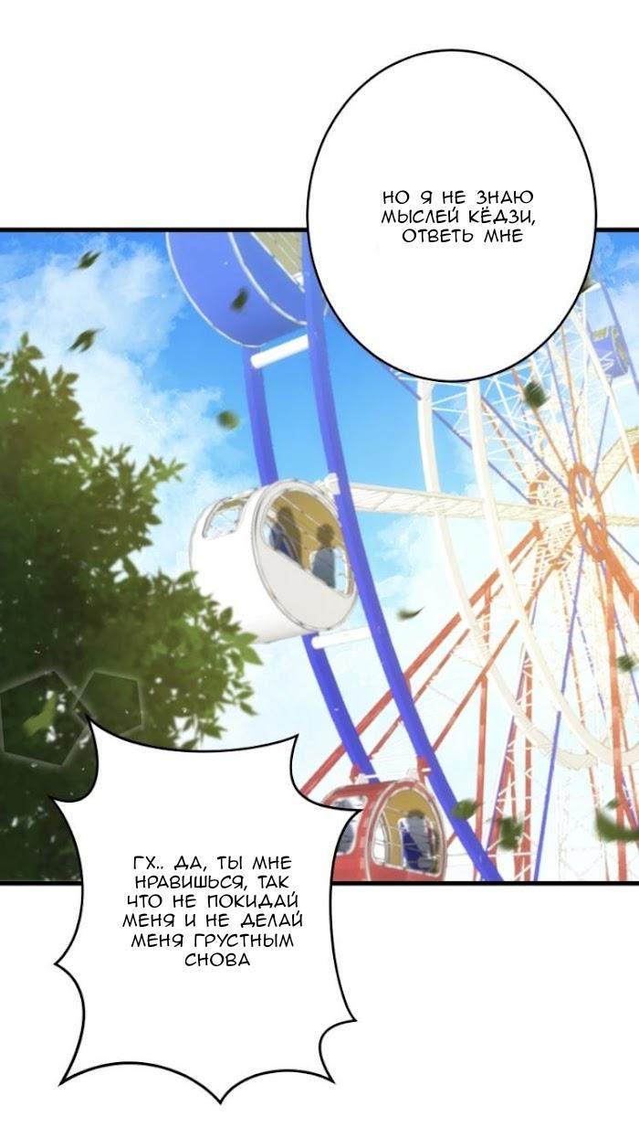 Манга Лис в моей постели - Глава 48 Страница 31