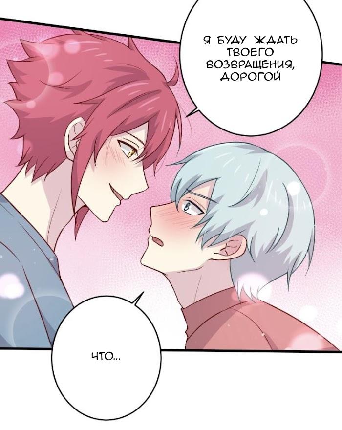 Манга Лис в моей постели - Глава 48 Страница 54