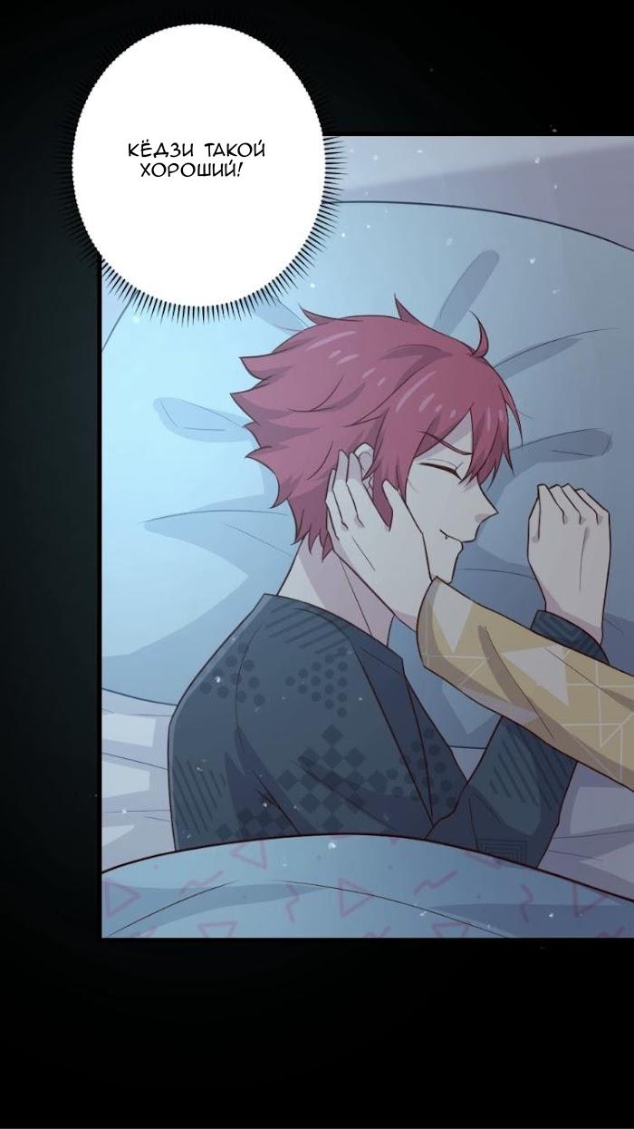 Манга Лис в моей постели - Глава 48 Страница 3