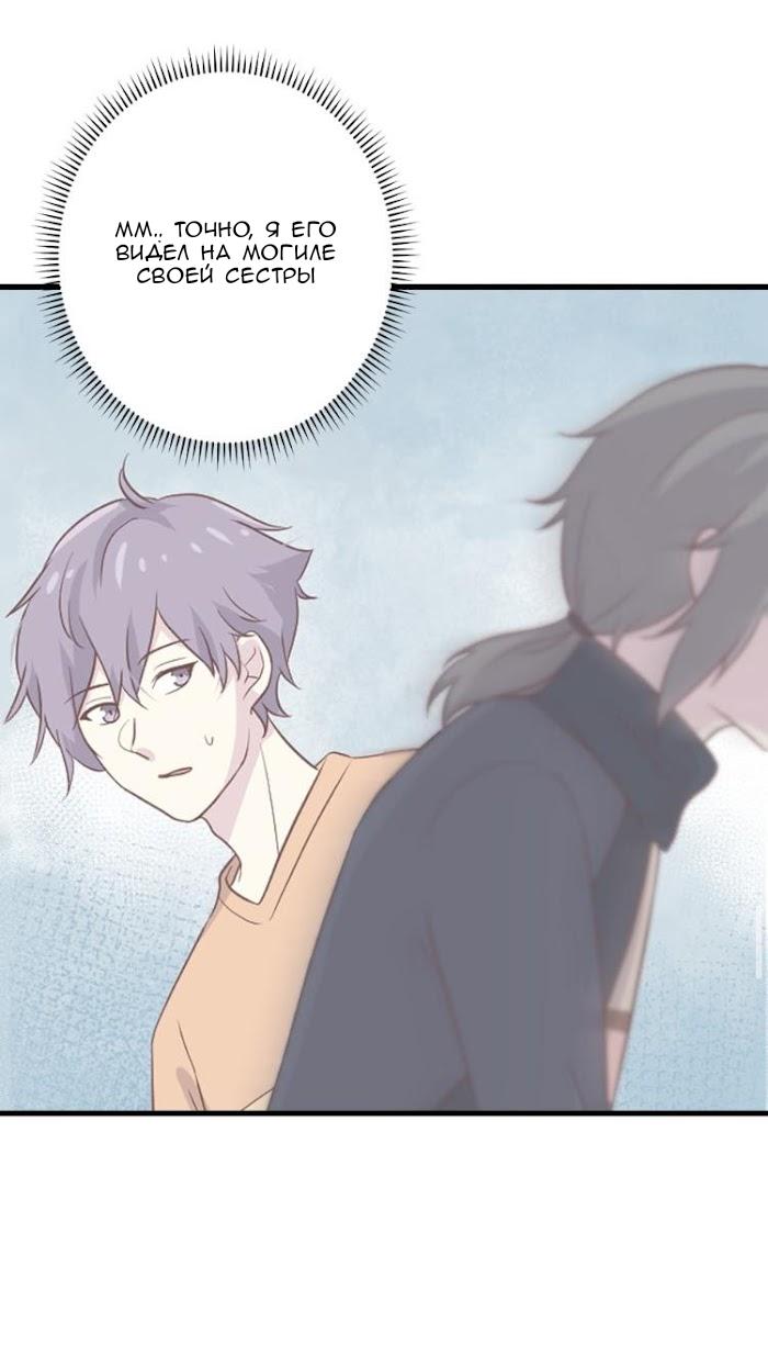 Манга Лис в моей постели - Глава 48 Страница 40