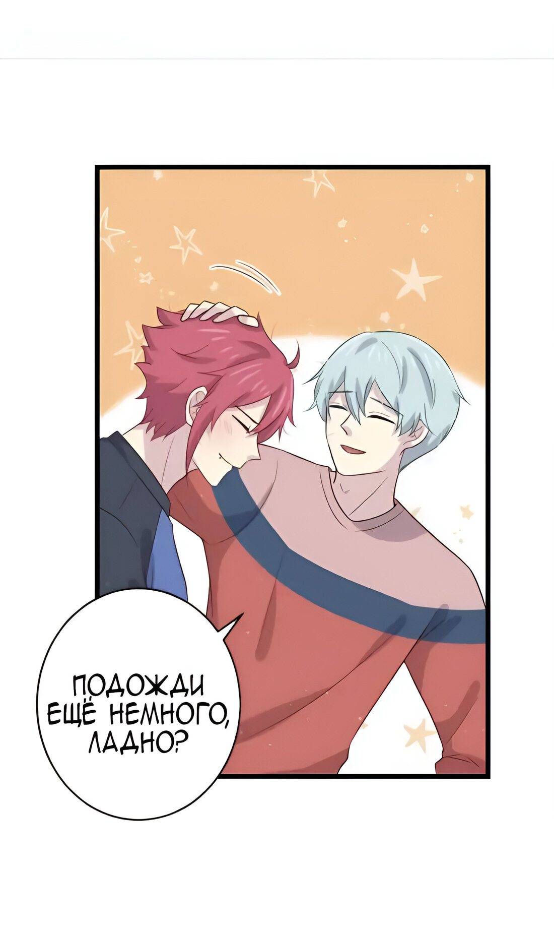 Манга Лис в моей постели - Глава 45 Страница 15