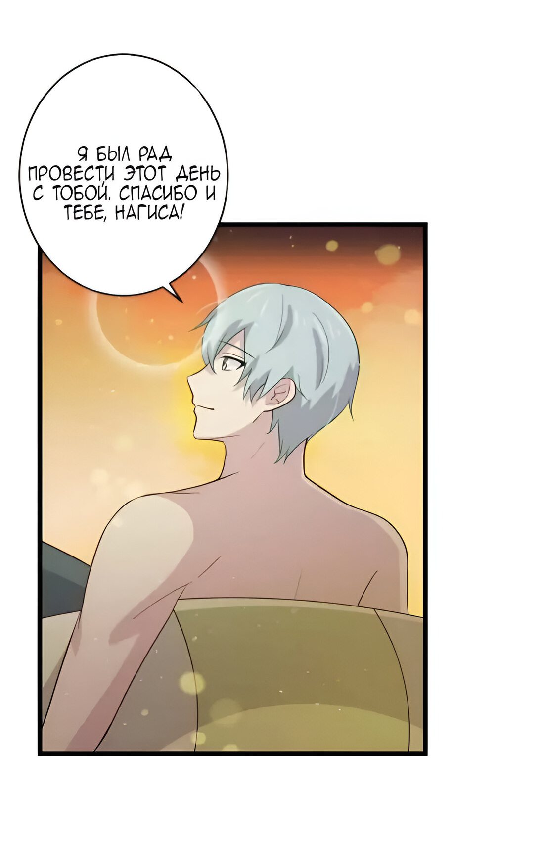 Манга Лис в моей постели - Глава 45 Страница 7