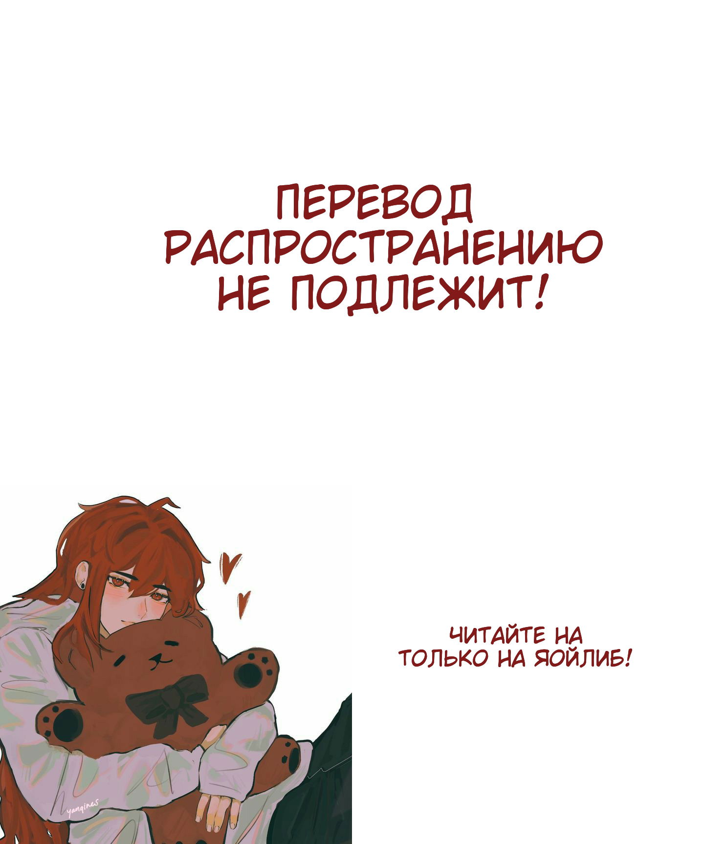 Манга Лис в моей постели - Глава 45 Страница 1