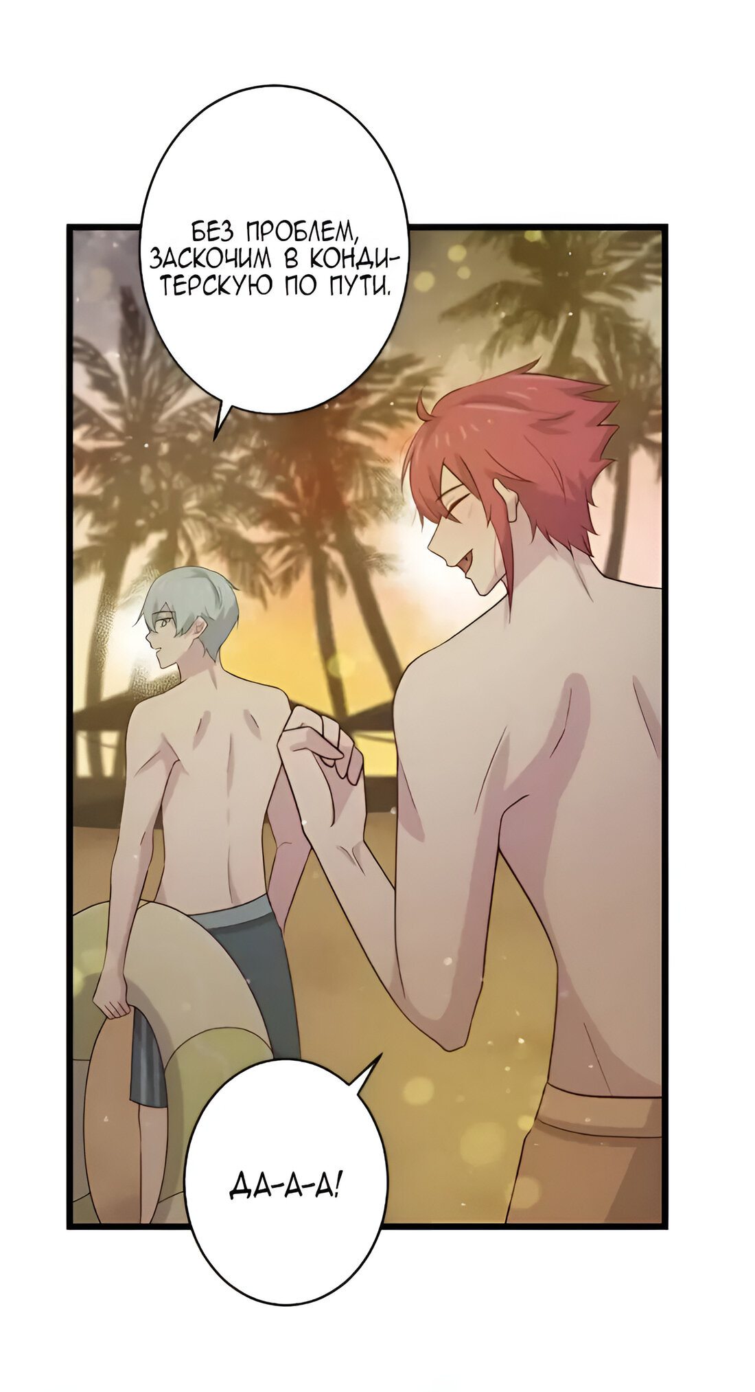 Манга Лис в моей постели - Глава 45 Страница 10