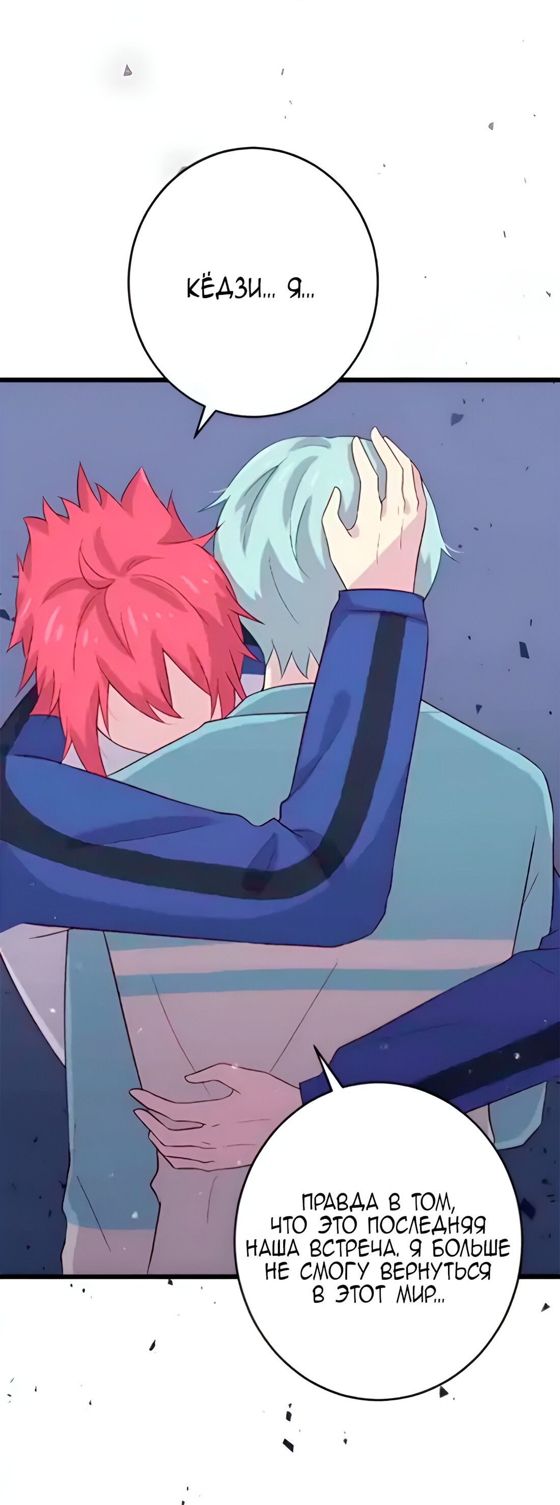 Манга Лис в моей постели - Глава 44 Страница 25