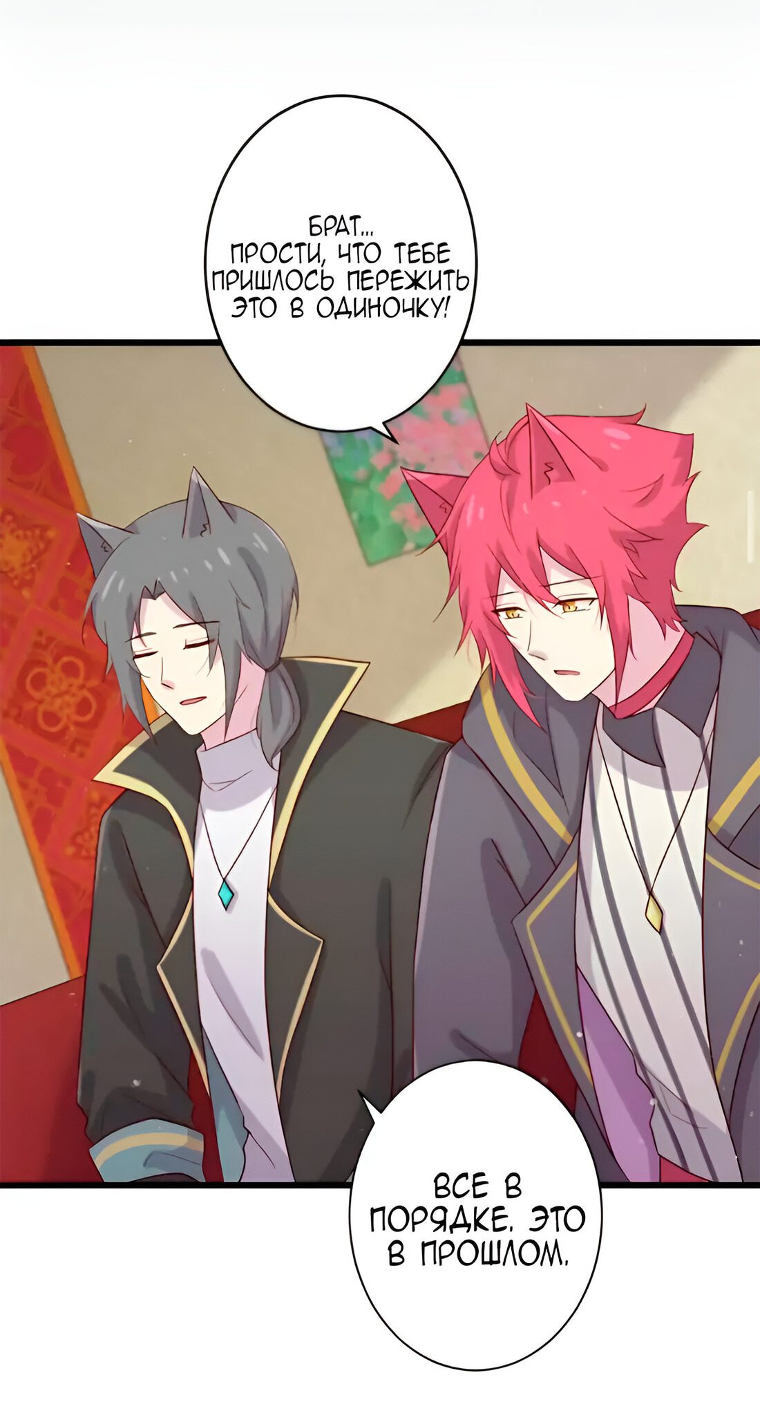 Манга Лис в моей постели - Глава 44 Страница 10