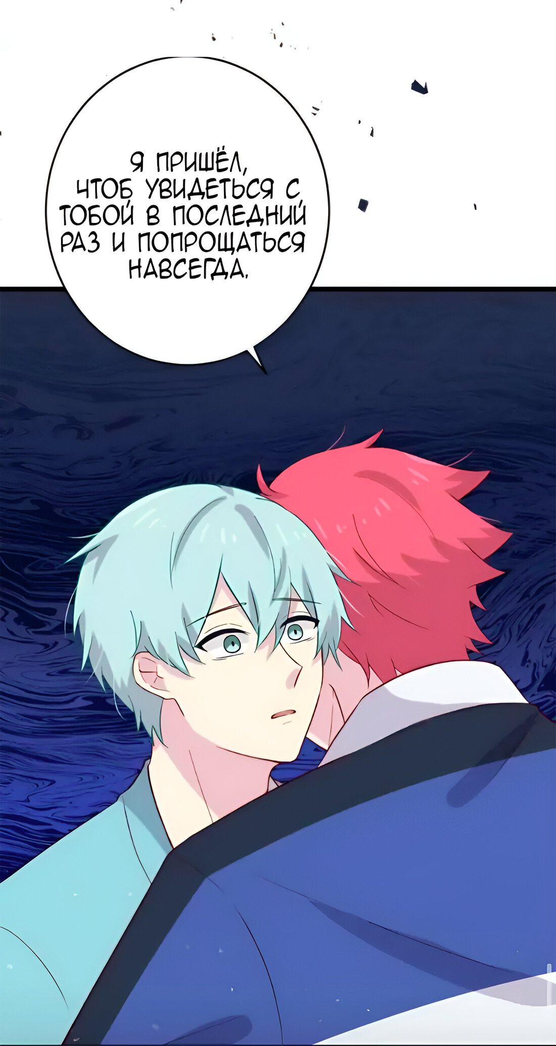 Манга Лис в моей постели - Глава 44 Страница 26