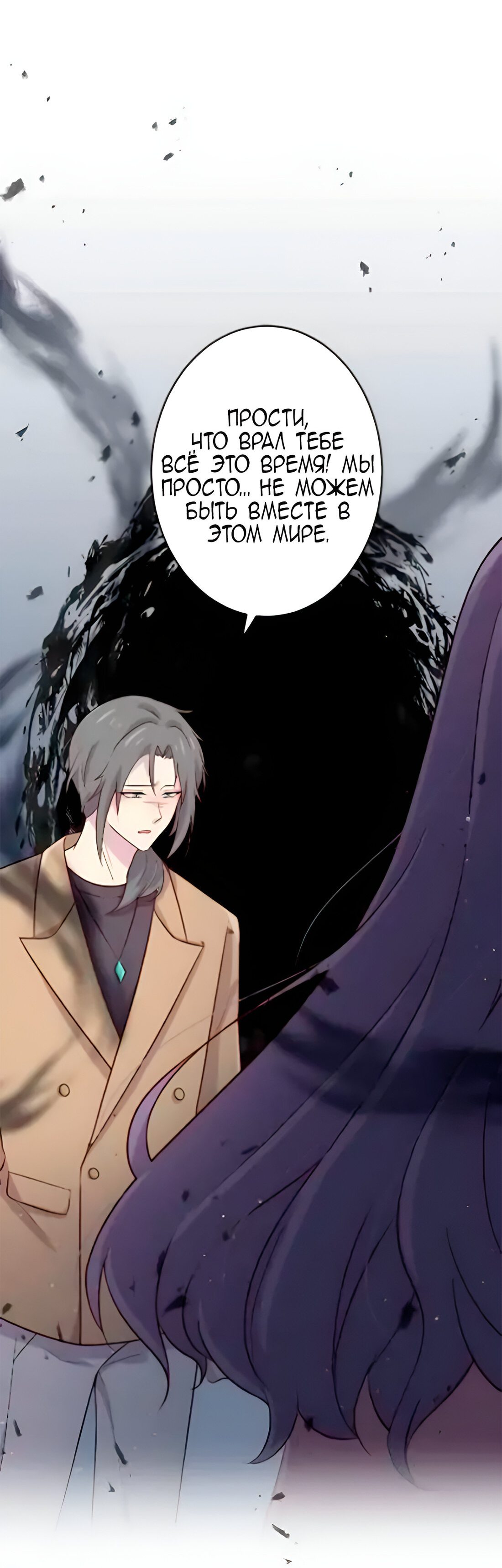 Манга Лис в моей постели - Глава 44 Страница 5