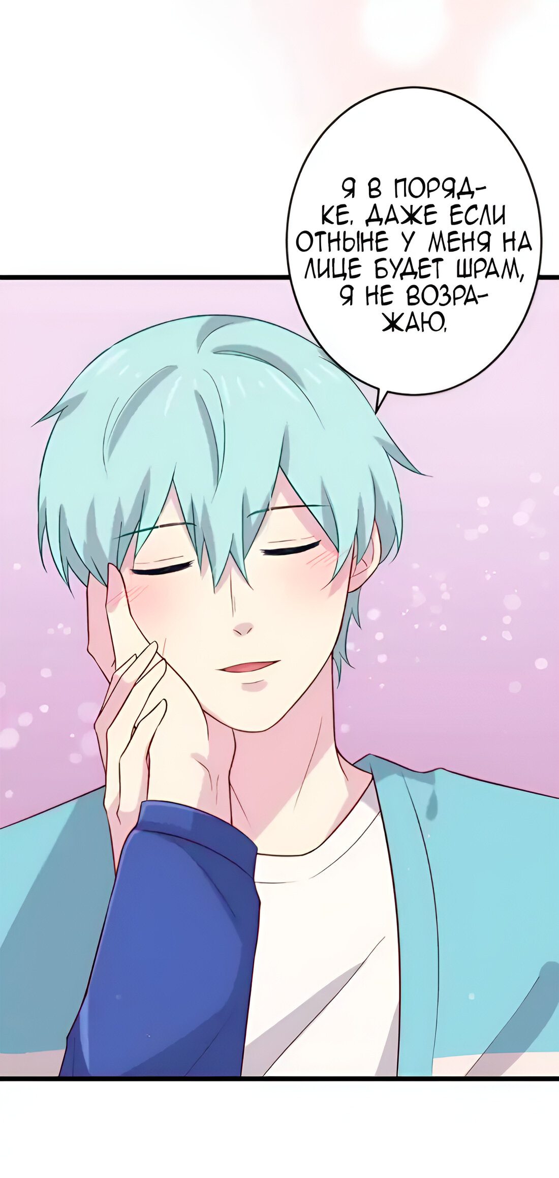 Манга Лис в моей постели - Глава 44 Страница 16