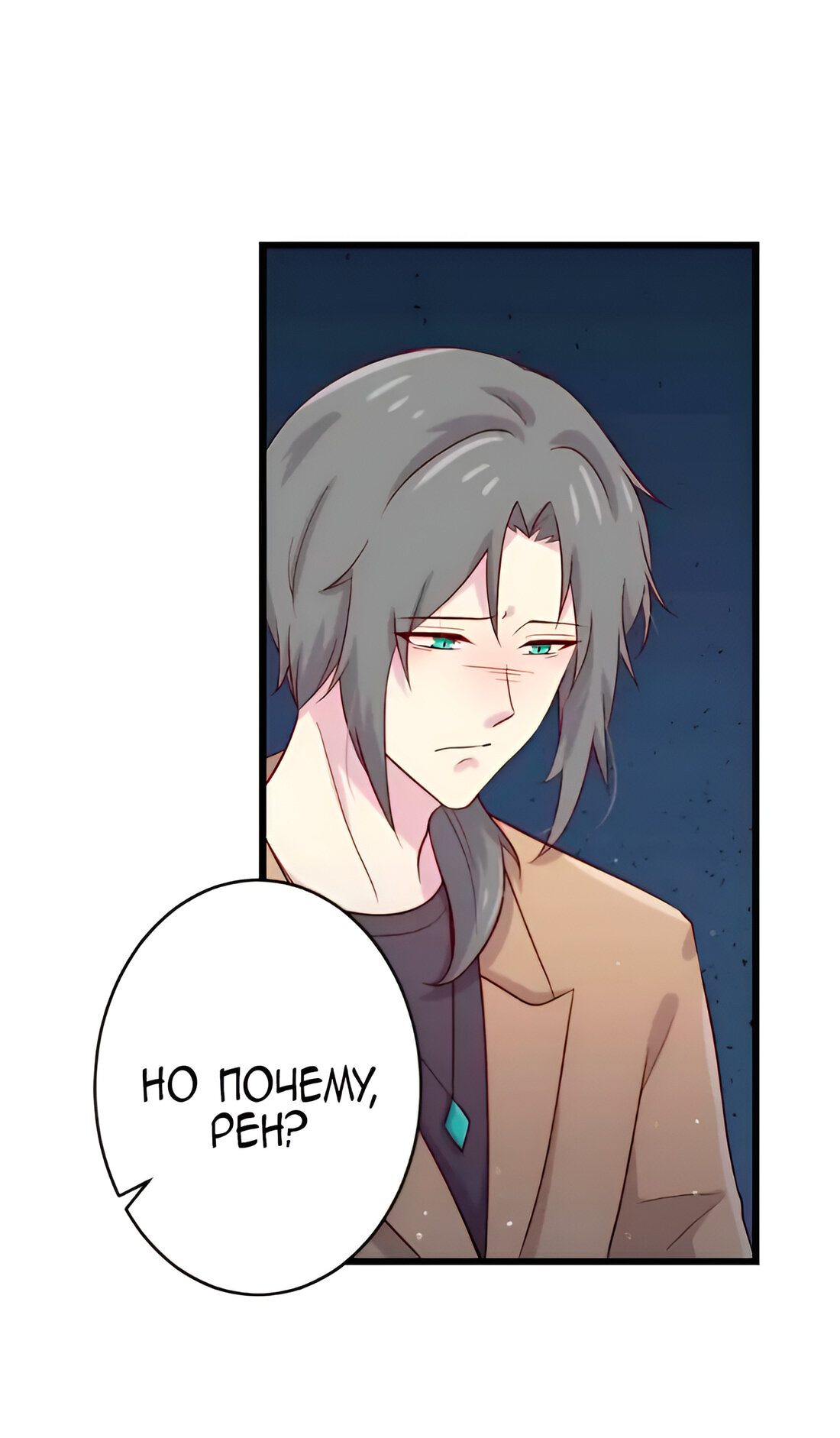 Манга Лис в моей постели - Глава 44 Страница 3