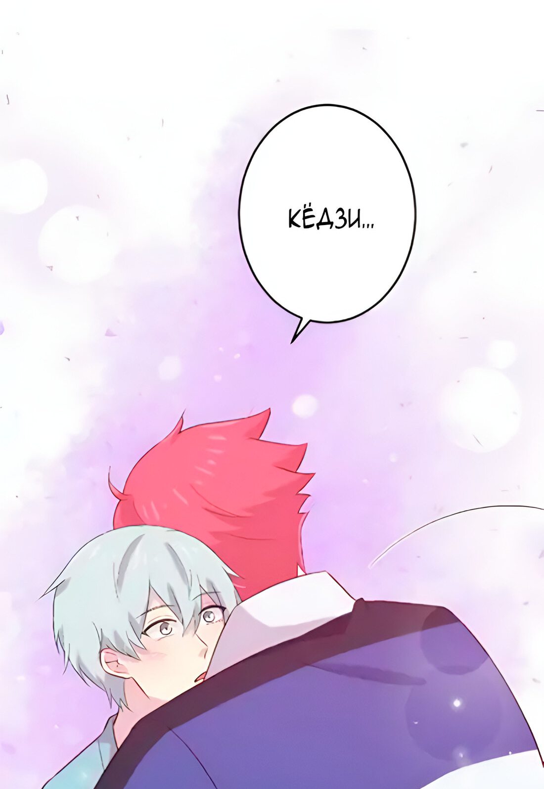 Манга Лис в моей постели - Глава 44 Страница 17