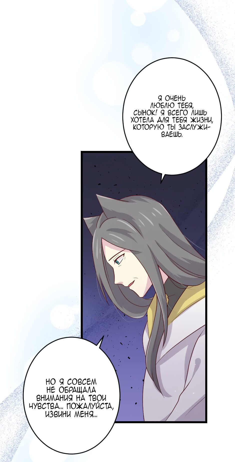 Манга Лис в моей постели - Глава 43 Страница 13