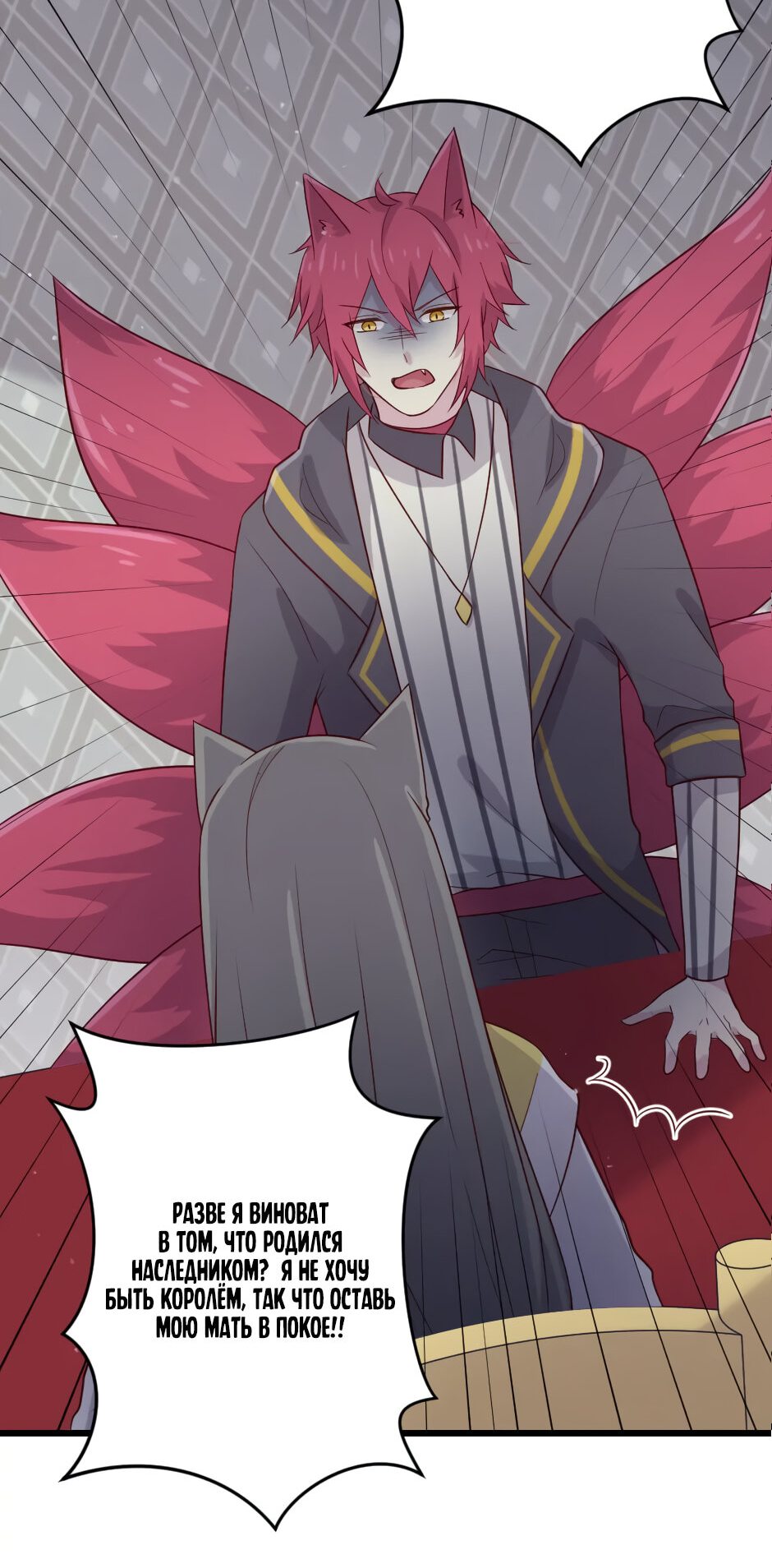 Манга Лис в моей постели - Глава 43 Страница 8