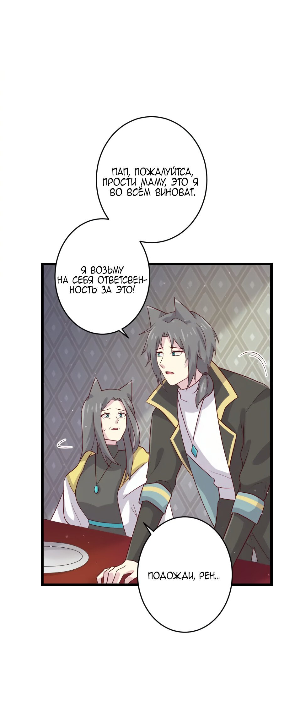 Манга Лис в моей постели - Глава 43 Страница 5