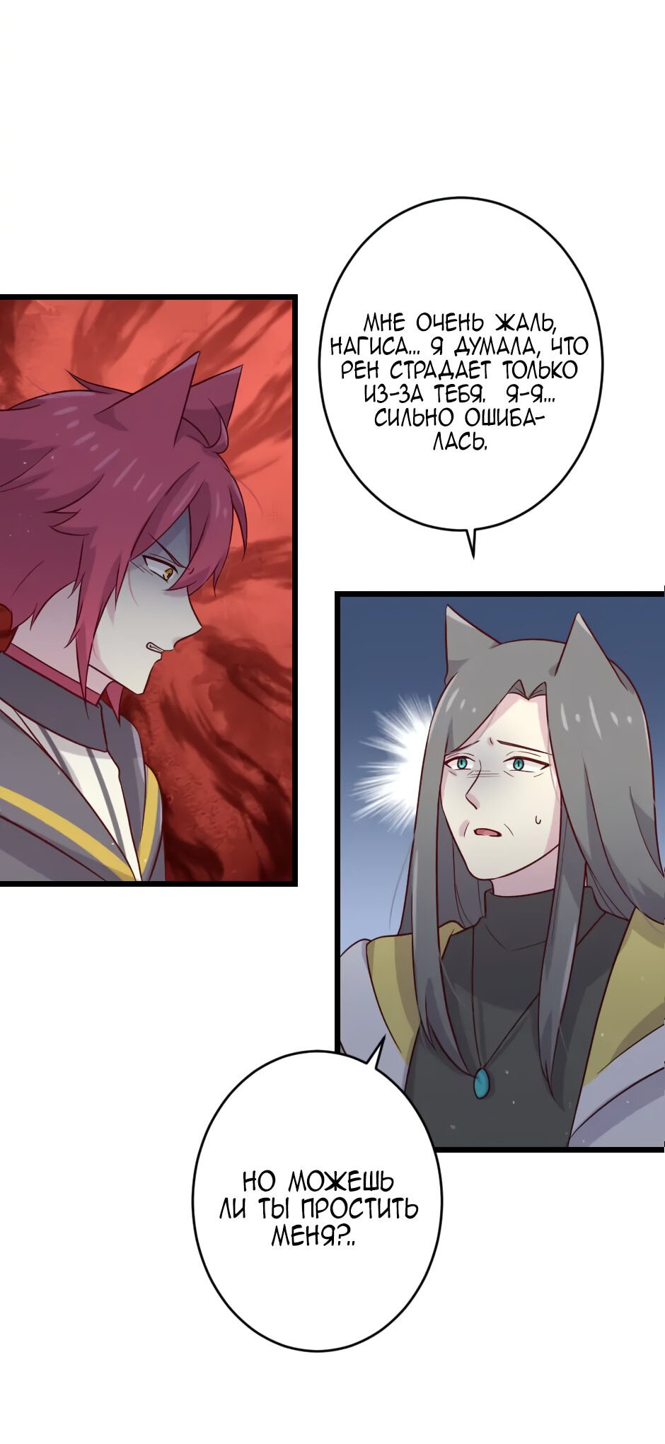 Манга Лис в моей постели - Глава 43 Страница 10