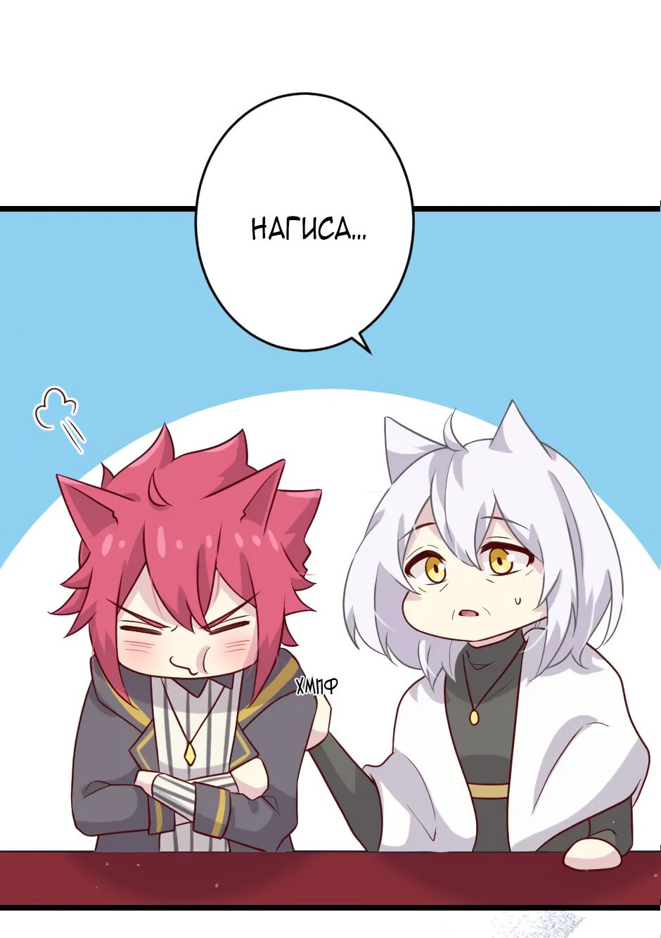 Манга Лис в моей постели - Глава 43 Страница 11