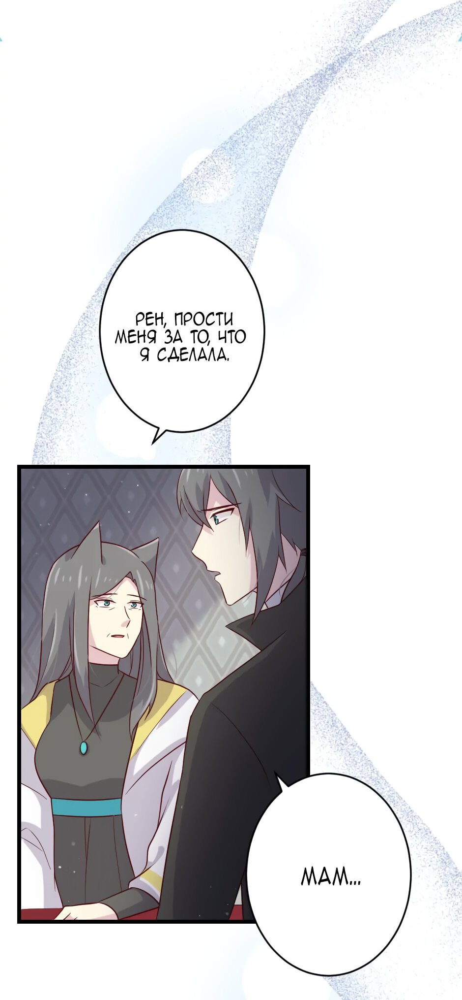 Манга Лис в моей постели - Глава 43 Страница 12