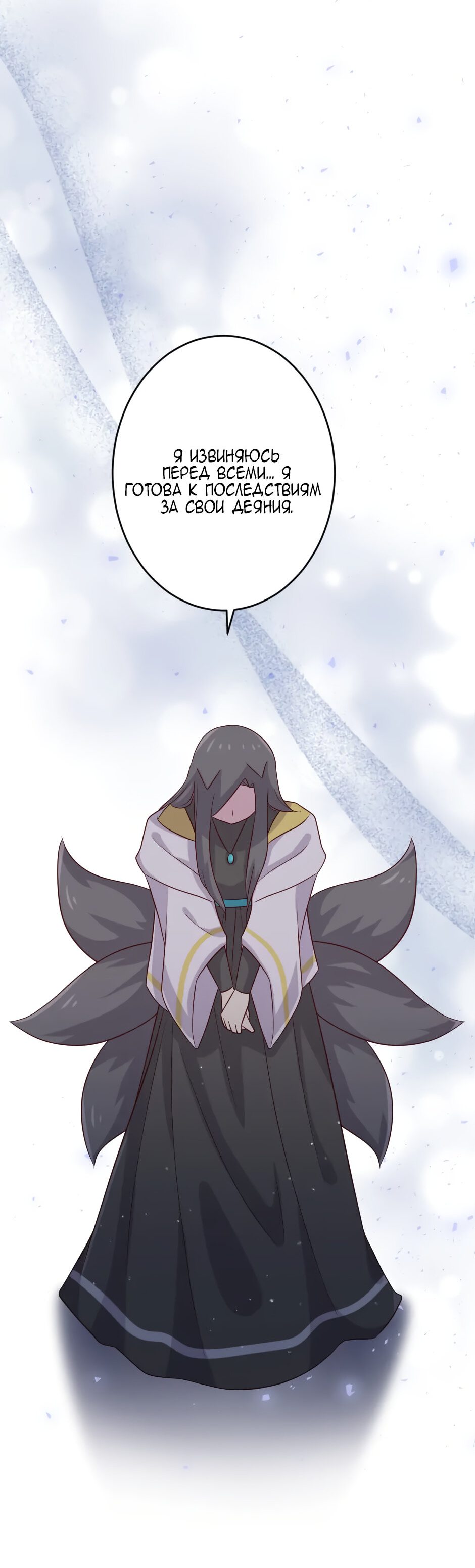 Манга Лис в моей постели - Глава 43 Страница 15