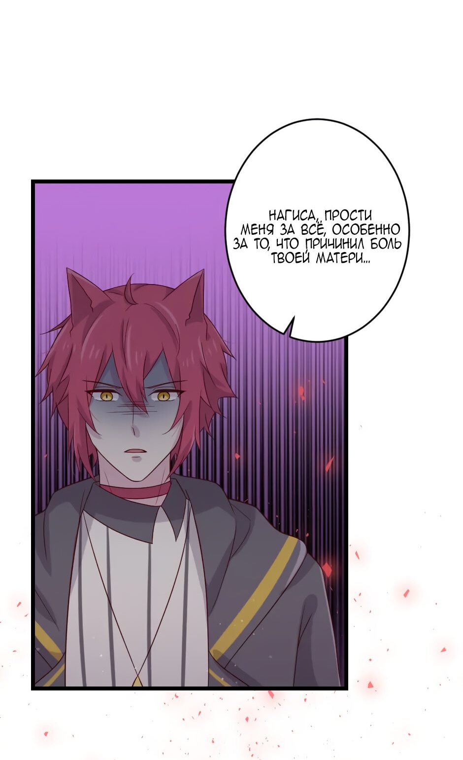 Манга Лис в моей постели - Глава 43 Страница 6