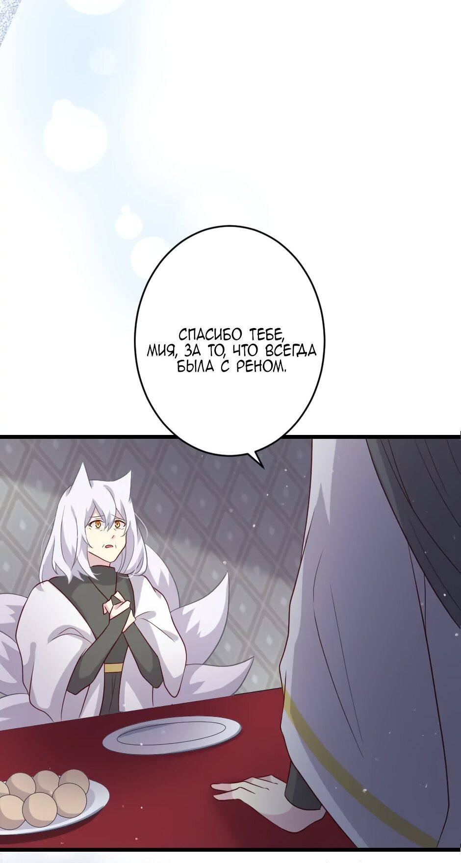 Манга Лис в моей постели - Глава 43 Страница 14