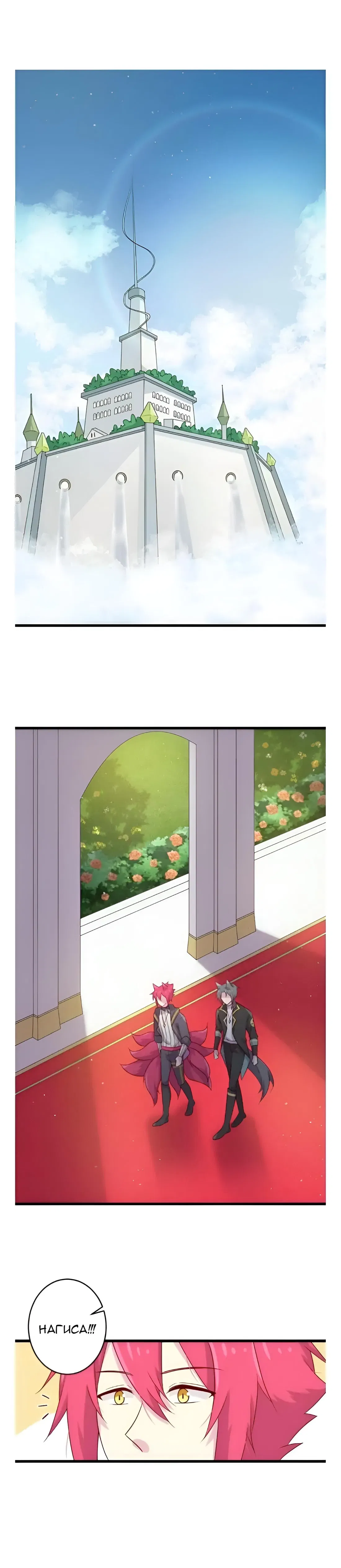 Манга Лис в моей постели - Глава 42 Страница 2