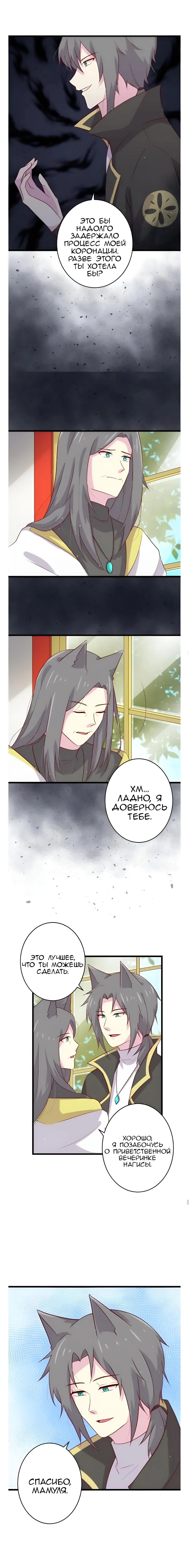 Манга Лис в моей постели - Глава 42 Страница 6