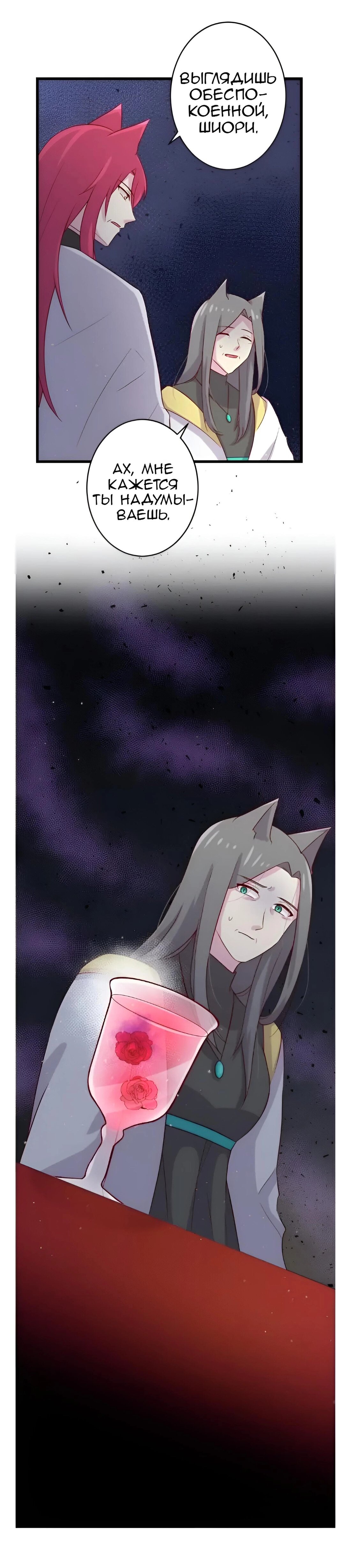 Манга Лис в моей постели - Глава 42 Страница 13