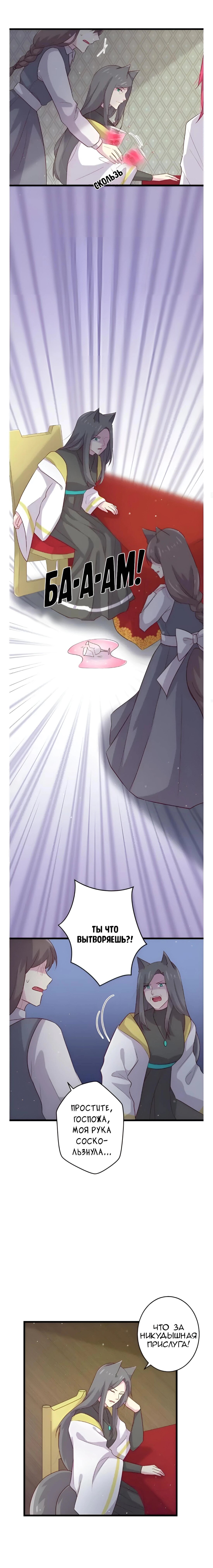 Манга Лис в моей постели - Глава 42 Страница 11