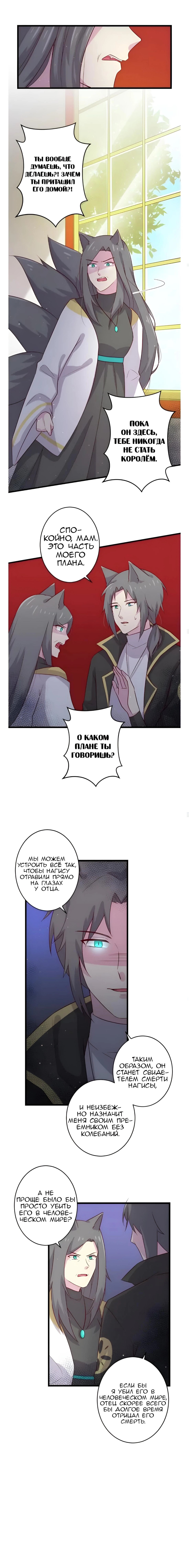 Манга Лис в моей постели - Глава 42 Страница 5