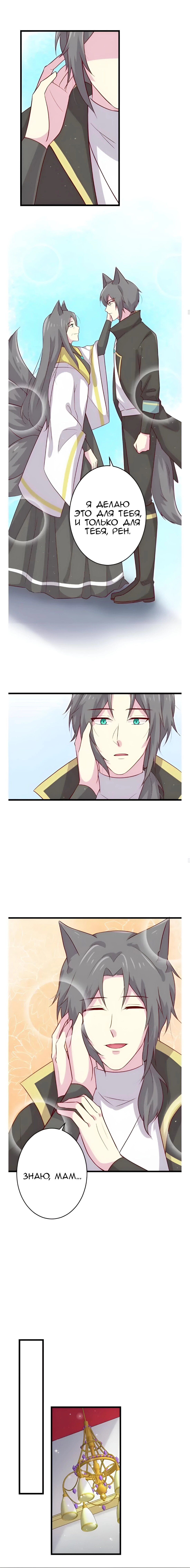 Манга Лис в моей постели - Глава 42 Страница 7