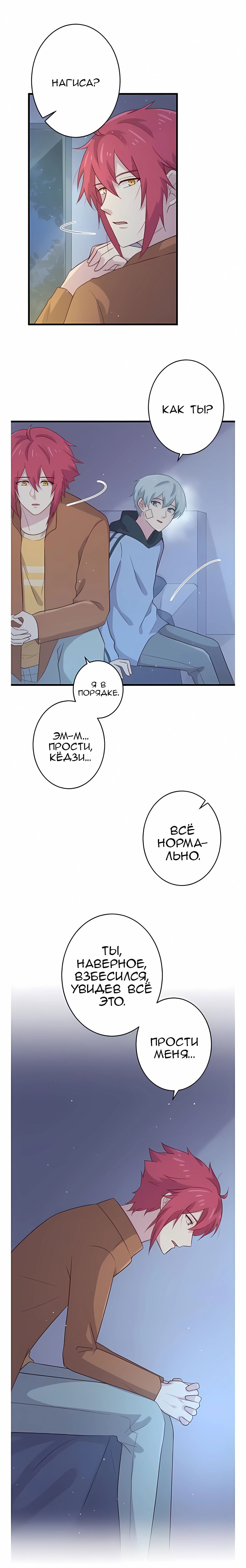 Манга Лис в моей постели - Глава 41 Страница 8