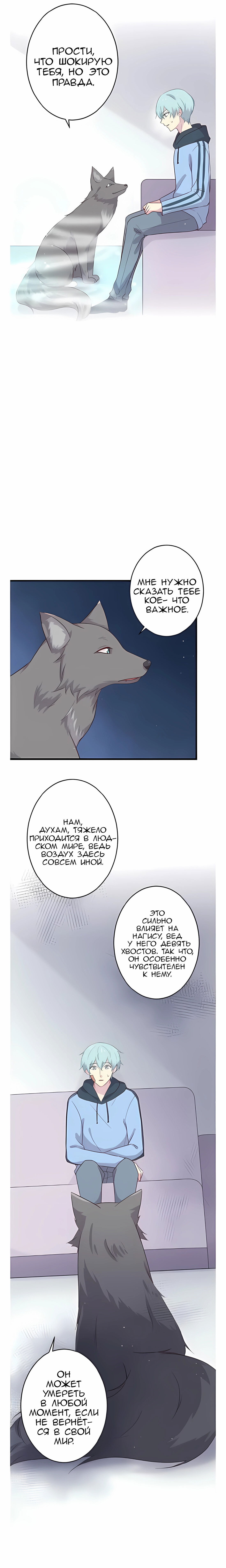 Манга Лис в моей постели - Глава 41 Страница 4