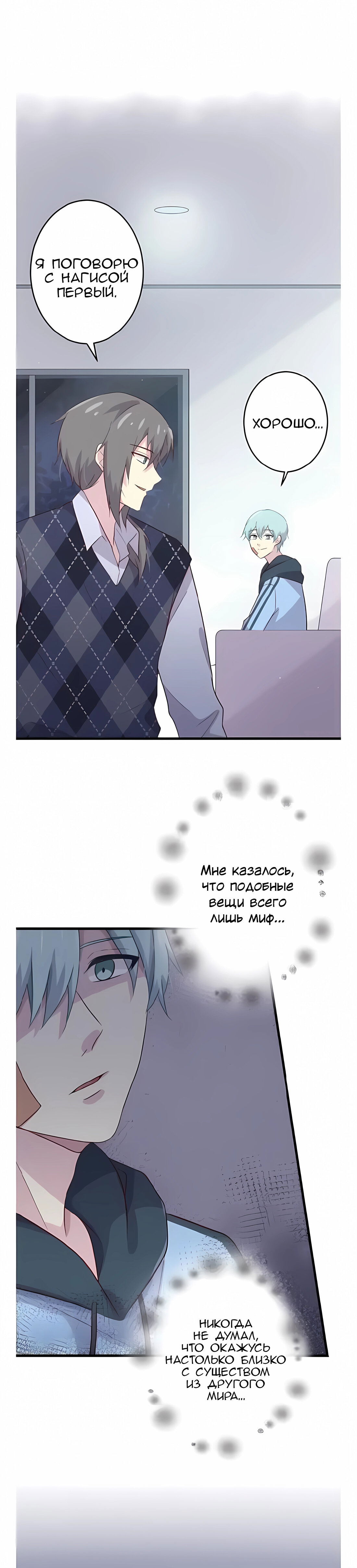 Манга Лис в моей постели - Глава 41 Страница 6