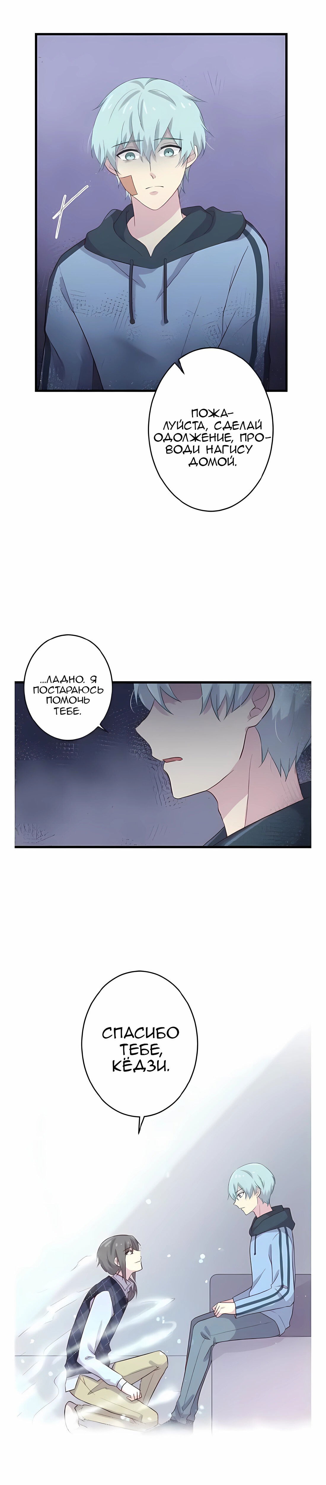 Манга Лис в моей постели - Глава 41 Страница 5