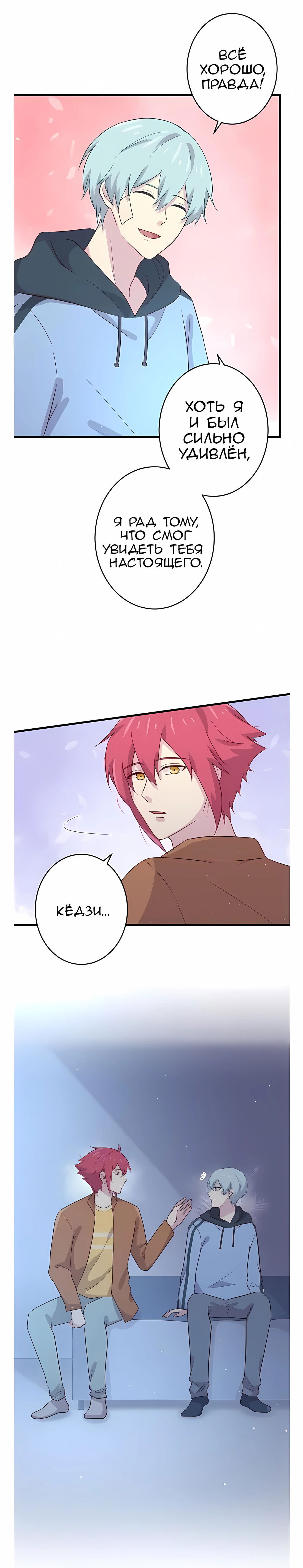 Манга Лис в моей постели - Глава 41 Страница 9