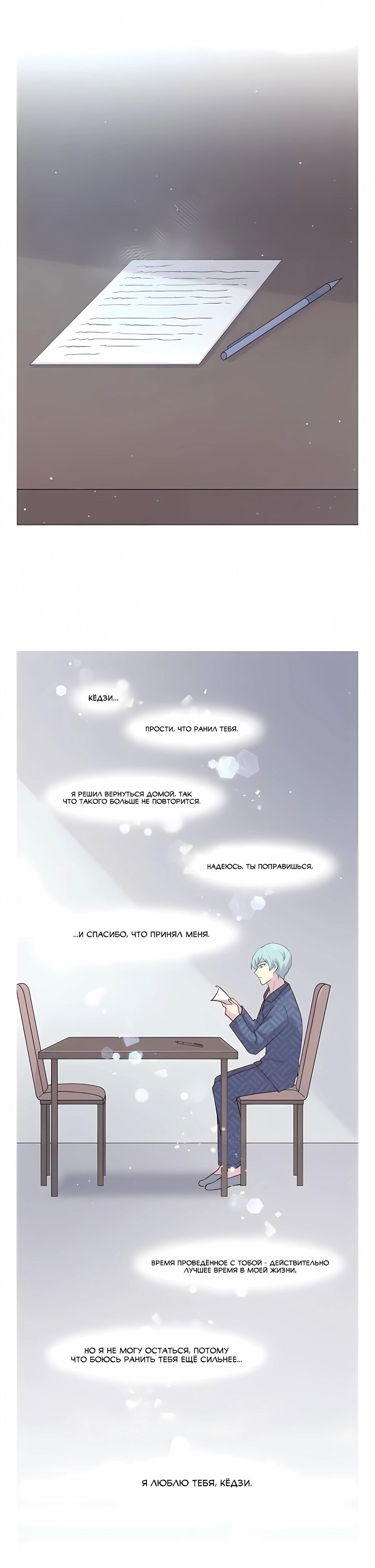 Манга Лис в моей постели - Глава 41 Страница 14