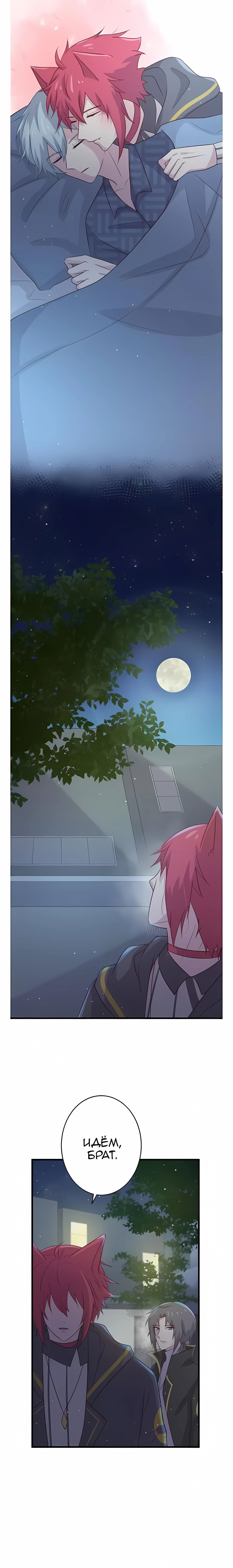 Манга Лис в моей постели - Глава 41 Страница 12