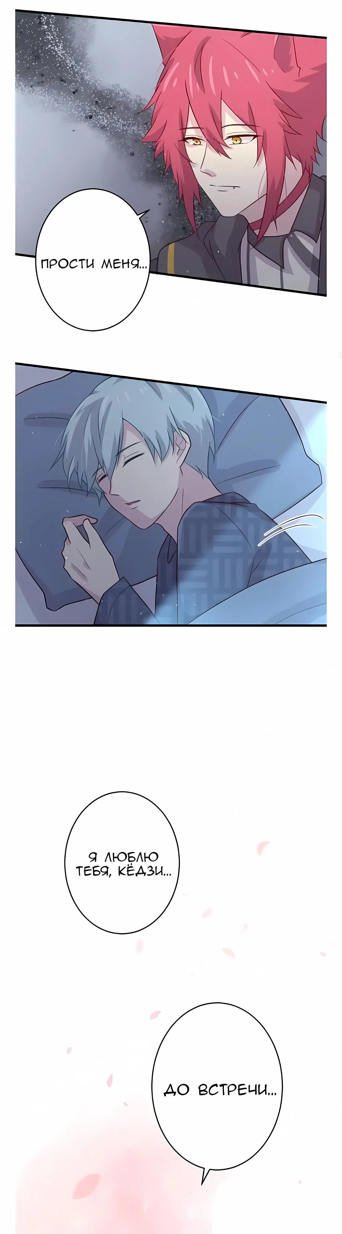 Манга Лис в моей постели - Глава 41 Страница 11