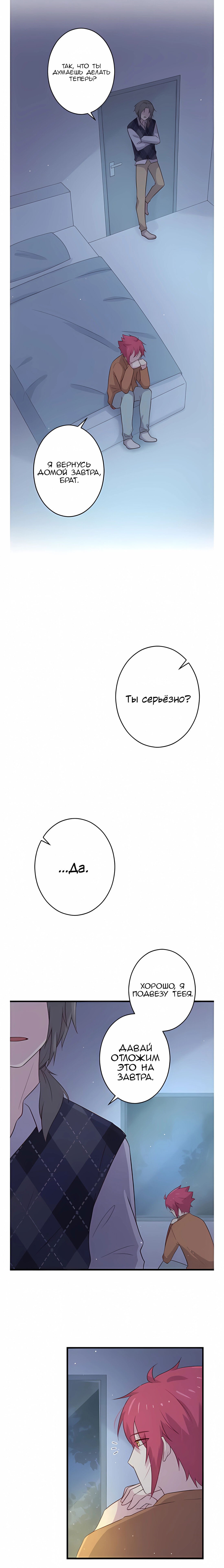 Манга Лис в моей постели - Глава 41 Страница 7