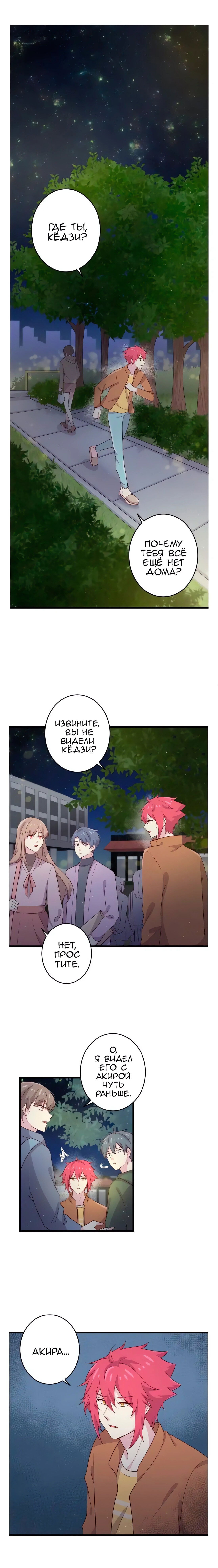 Манга Лис в моей постели - Глава 40 Страница 2