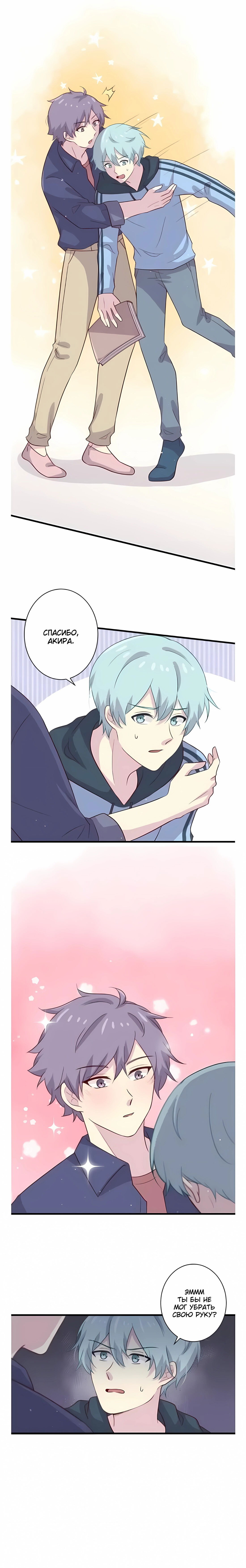 Манга Лис в моей постели - Глава 39 Страница 7