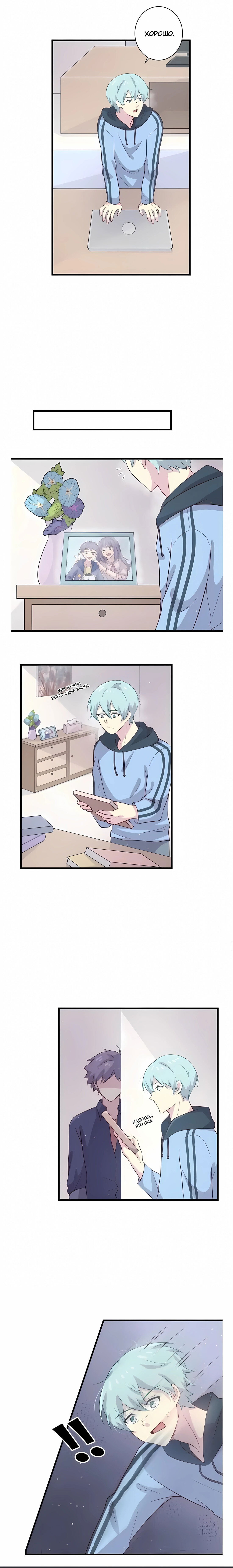 Манга Лис в моей постели - Глава 39 Страница 6